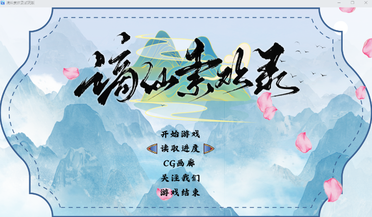【国产RPG】 [绯月新作] 谪仙索欢录 官方中文试玩版