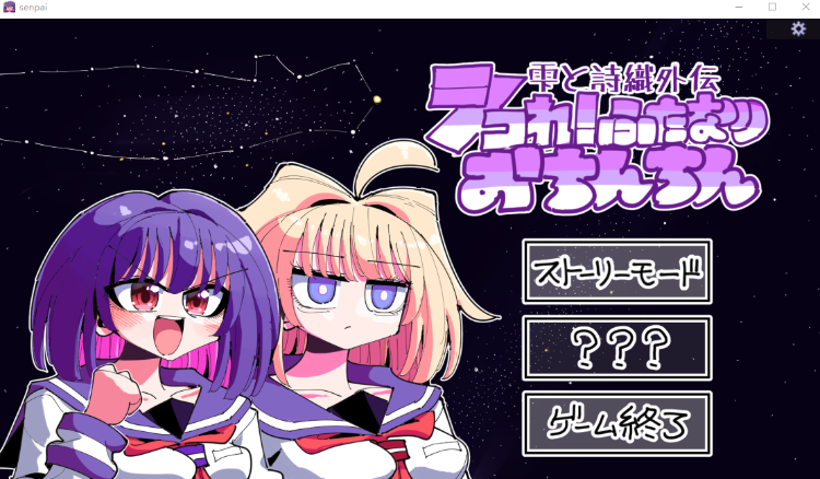 【日式SLG】雫と詩織外伝-シコれ!ふたなりおちんちん- Ver1.02 DL版