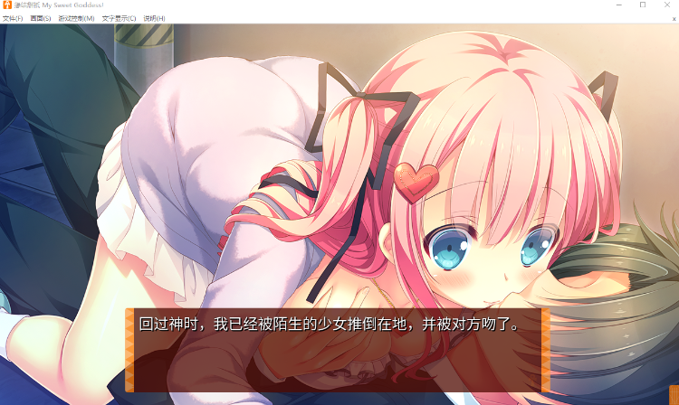 【日式ADV】缘结甜祇 ~My Sweet Goddess~Ver1.00 Steam官方中文版