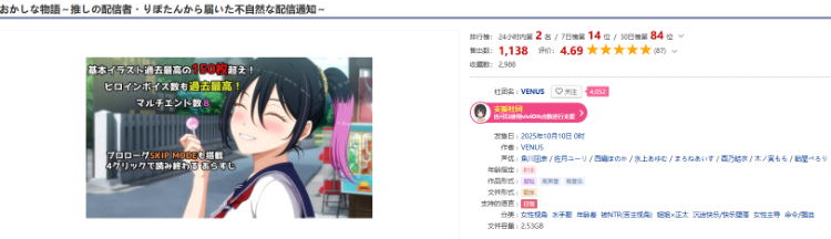【日式SLG】おかしな物語～推しの配信者・りぽたんから届いた不自然な配信通知～ AI汉化版[新作]