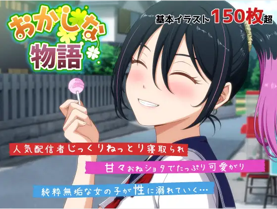 【日式SLG】おかしな物語～推しの配信者・りぽたんから届いた不自然な配信通知～ AI汉化版[新作]