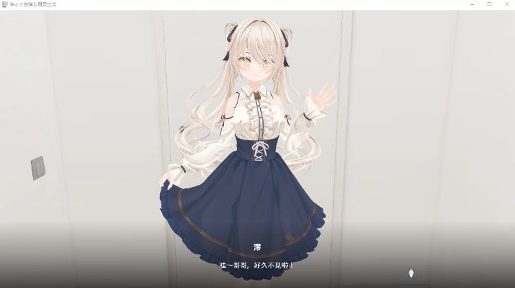 【同居养成SLG】[骨科]妹との危険な同居生活 DL官方中文版[新作]+特典
