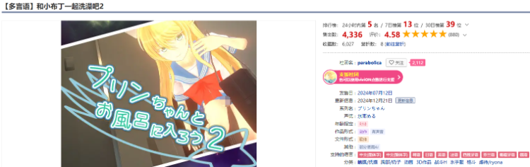 【触摸互动SLG】[3D] 和小布丁一起洗澡吧2 Ver1.06c DL官方中文版