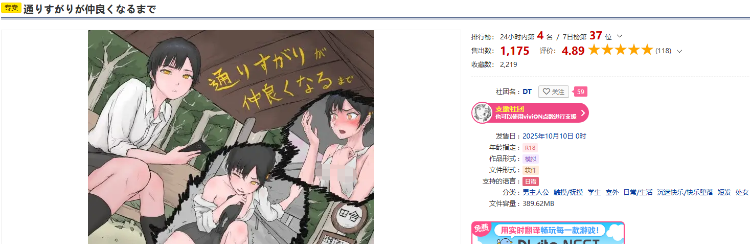 【日式SLG】通りすがりが仲良くなるまで DL版[新作][生肉]