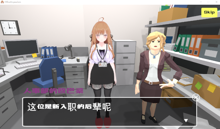 【日式SLG】オフィス盗撮 〜気になる新人のあの子〜 机翻汉化版[新作]