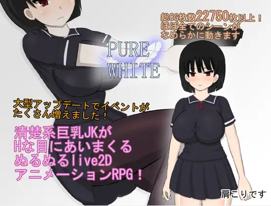 【日式RPG】ピュアホワイトver2 AI汉化版
