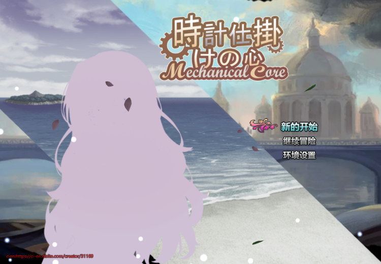 【日式RPG】時計仕掛けの心  官方中文体验版