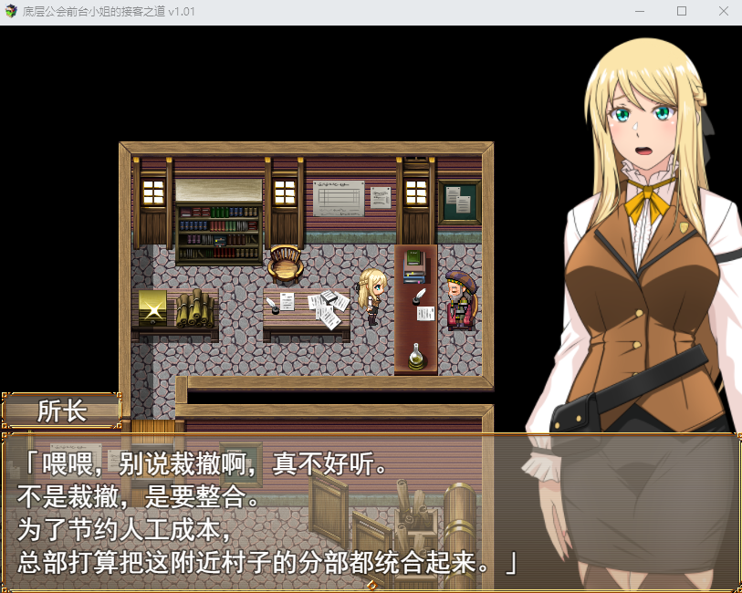 【RPG】底层公会前台小姐的接客之道 Ver1.01 Steam官方中文步兵版