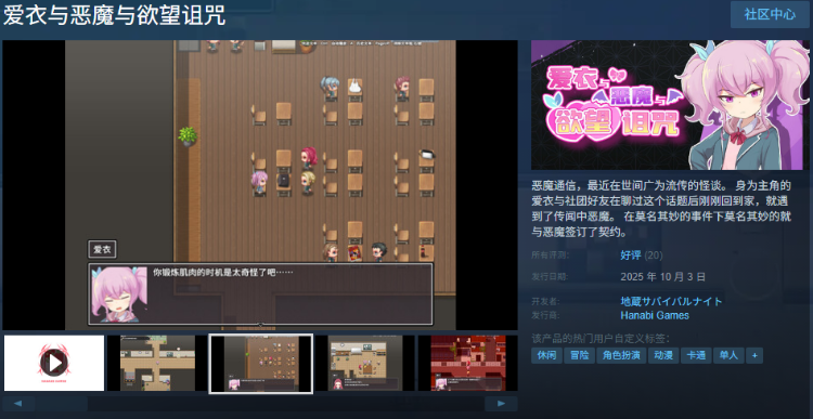 【日式RPG】爱衣与恶魔与欲望诅咒 Steam官方中文版