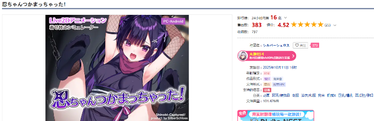 【日式SGL】忍ちゃんつかまっちゃった！ DL版[新作]