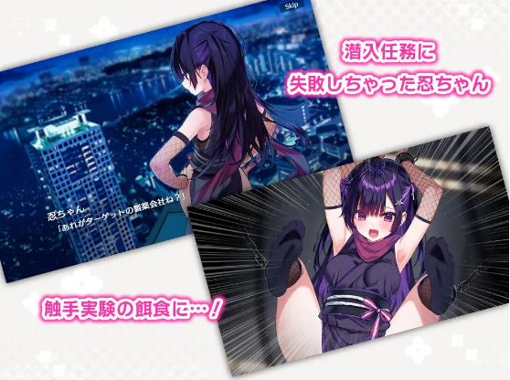 【日式SGL】忍ちゃんつかまっちゃった！ DL版[新作]