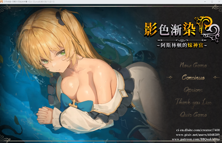 【RPG】[BBQ大好き] 影色渐染~阿斯林顿的妹神官~Ver0.603 DEMO 官方中文版