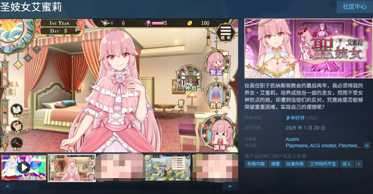 【互动SLG】圣妓女艾蜜莉 Ver1.03 Steam官方中文步兵版