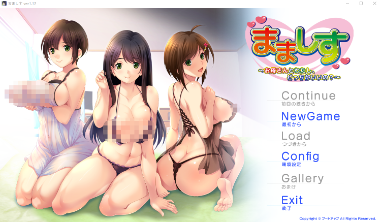 【拔作ADV】まましす ~お母さんとわたし、どっちがいいの?~Ver1.12 AI汉化版