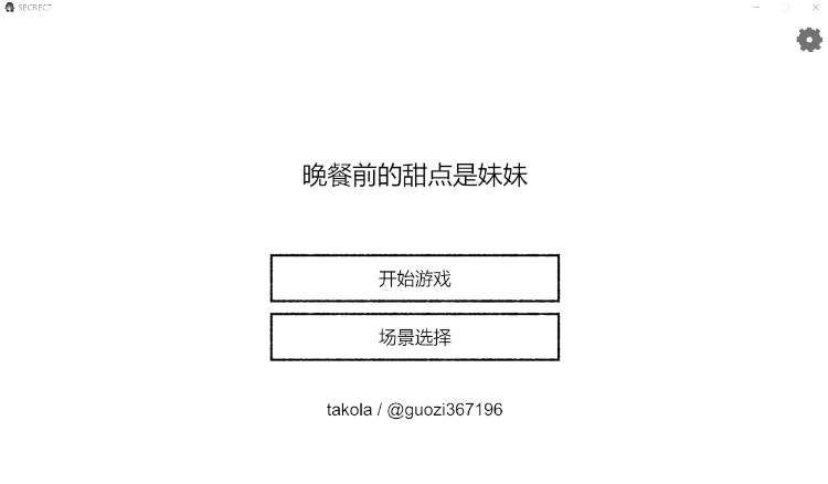 【互动SLG】晩ごはんの前に、妹をいただきます DL官方中文版[新作]