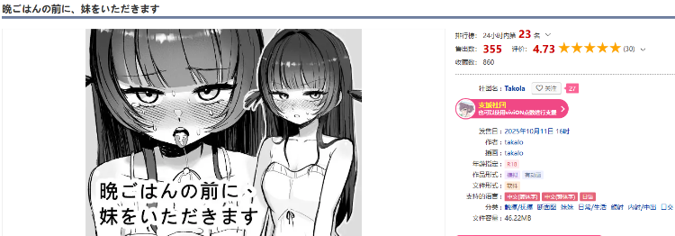【互动SLG】晩ごはんの前に、妹をいただきます DL官方中文版[新作]