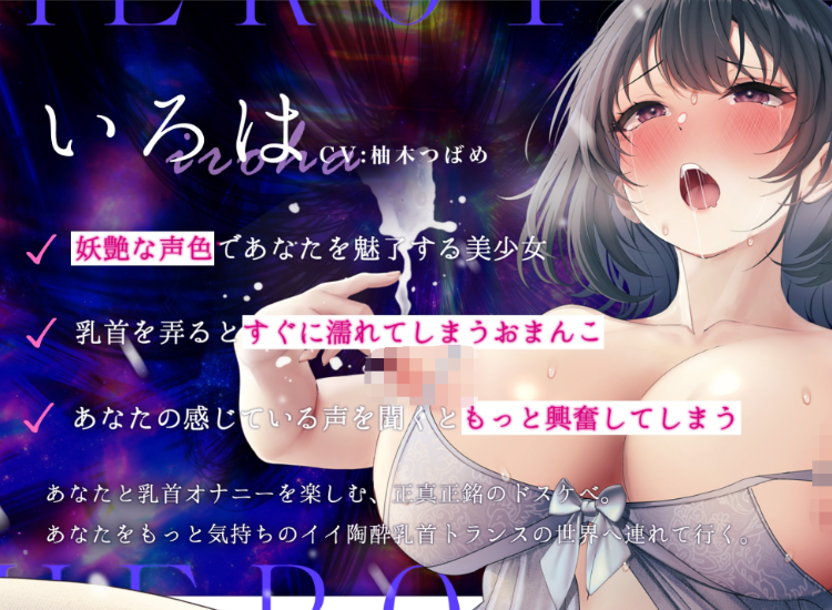 【ASMR】[繁体中文版]陶酔 乳首トランス～多幸感で涙が溢れる『乳首専用』音のドラッグ～