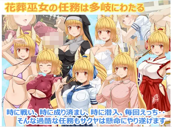 【日式RPG】花葬巫女サクヤ Ver1.0 AI汉化版[新作]