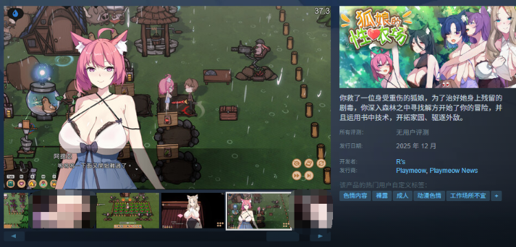 【模拟经营SLG】狐娘的性爱农场 Demo Steam官方中文体验版