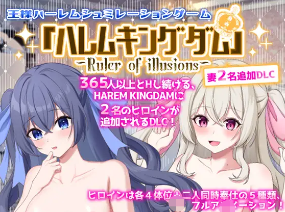 【日式SLG】王様ハーレムシュミレーション Ver1.32 AI汉化版