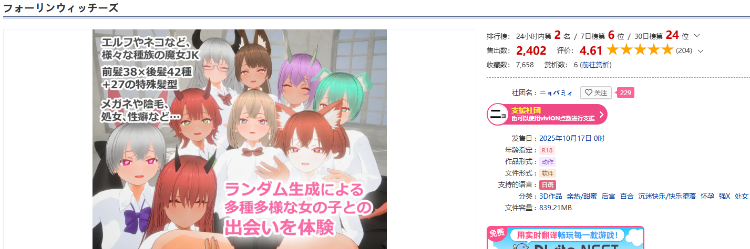 【互动SLG】[3D]フォーリンウィッチーズ DL版[新作][生肉]