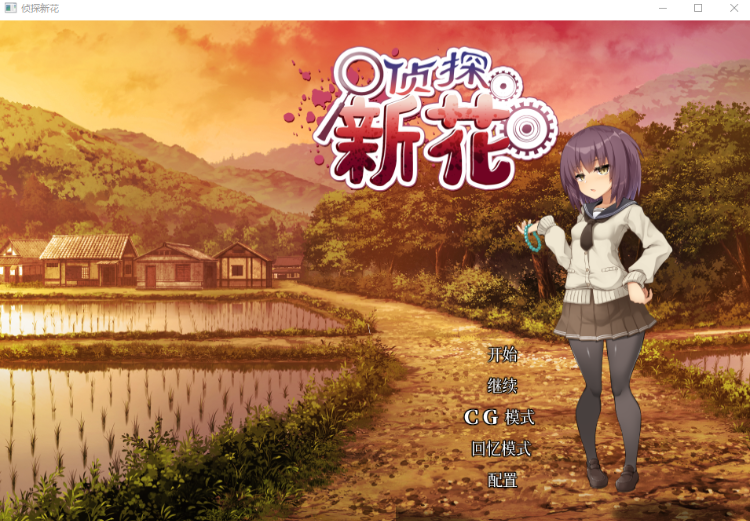 【日式ADV】侦探新花：诅咒的驱魔师 Steam官方中文版