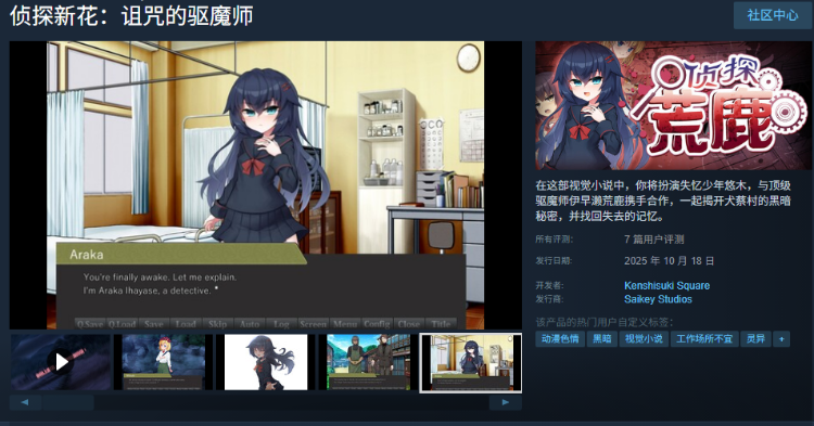 【日式ADV】侦探新花：诅咒的驱魔师 Steam官方中文版