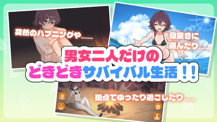【日式SLG】生き残れ！無人島サバイバル性活♡ Ver1.00 叶酱汉化版[热卖新作]