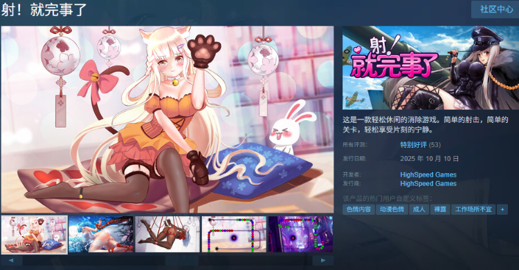 【休闲SLG】射！就完事了 Steam官方中文版[新作]