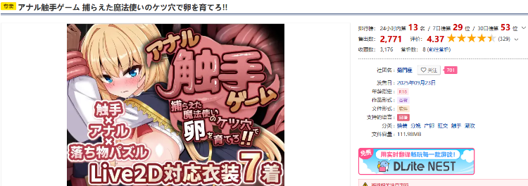【互动SLG】アナル触手ゲーム 捕らえた魔法使いのケツ穴で卵を育てろ!! DL版