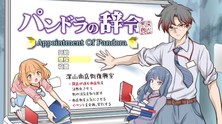 【日式RPG】パンドラの辞令 Ver1.01 机翻汉化版