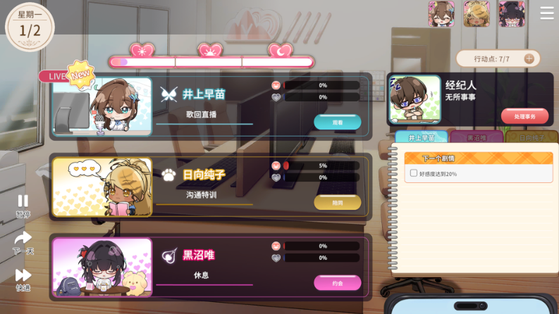 【互动SLG】请成为最能干的VTuber吧!Ver1.09 Steam官方中文修复版