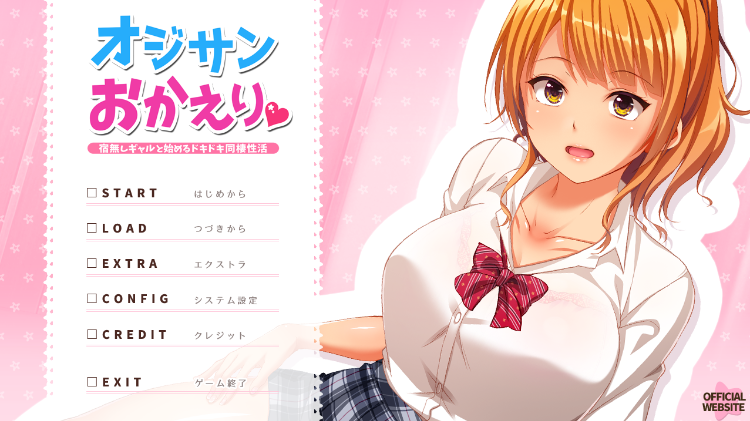 【拔作ADV】オジサンおかえり 宿無しギャルと始めるドキドキ同棲性活 AI汉化版