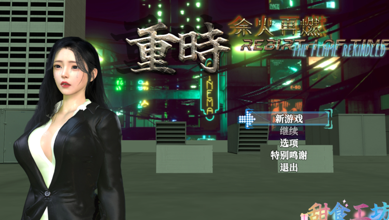 [国产RPG] 重时：余火再燃-镜虚境 Rebirth of Time: The Flame Rekindled v25.10.20 官中破解版 [10G]