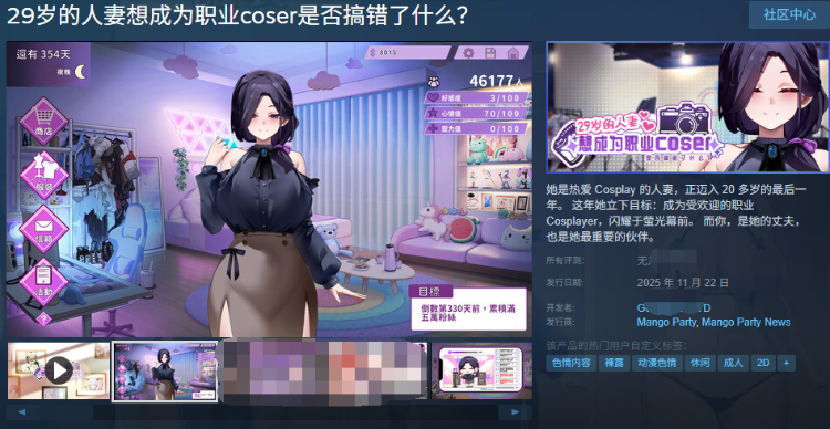 【互动SLG】29岁的人妻想成为职业coser是否搞错了什么?Demo Ver0.90 官方中文测试版
