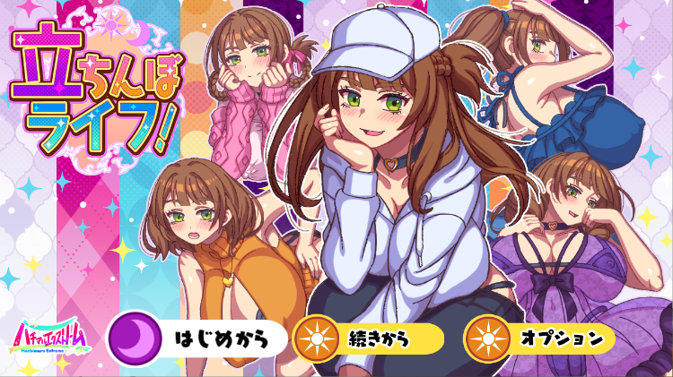 【日式RPG】立ちんぼライフ! AI汉化版