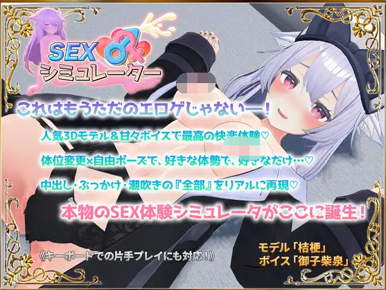 【互动SLG】[3D]SEXシミュレーター DL官方中文版[1017]