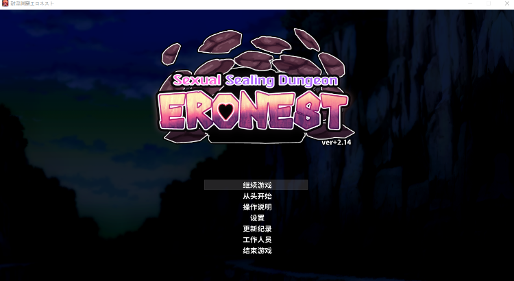 【像素ACT】封淫洞窟エロネストVer2.14 Steam官方中文版+DLC
