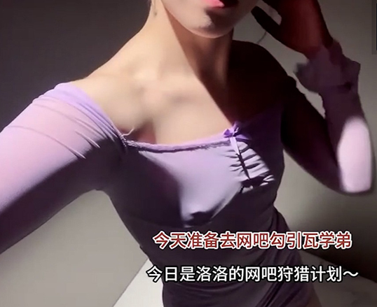 体验当鸡的一天Vlog网吧勾引学弟1V500mb