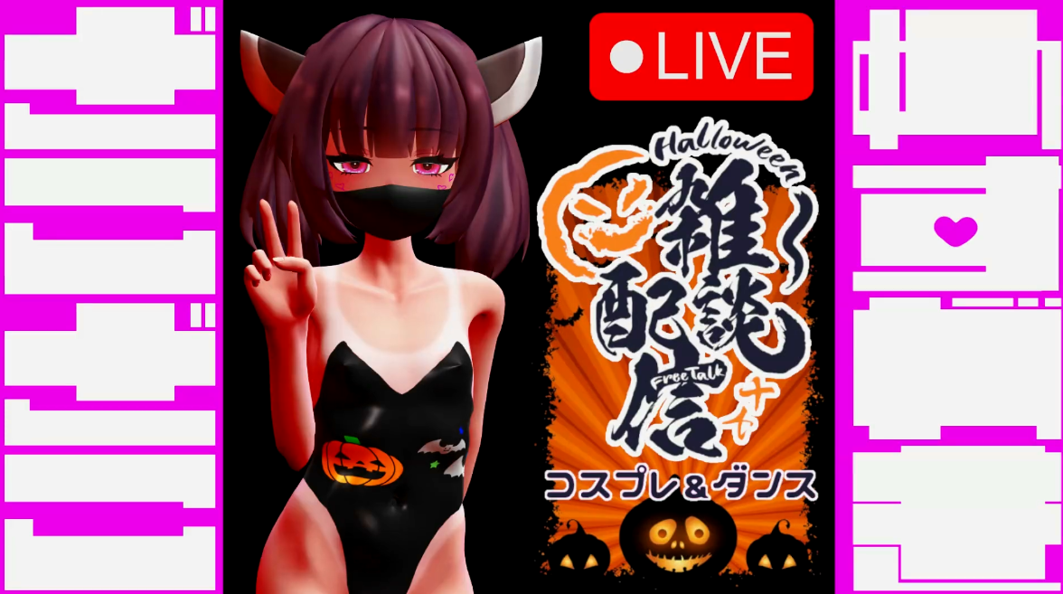 [貧乳愛好会会長補佐代理見習い] 雑談配信にリアル突【ハロウィン】 【有码 1V 133MB】