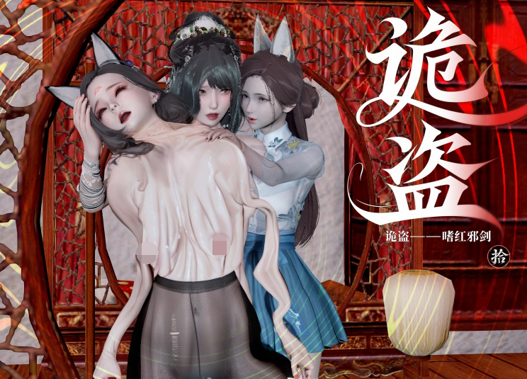 [Kerberus]诡盗噬红邪剑8-10[240P/380M]