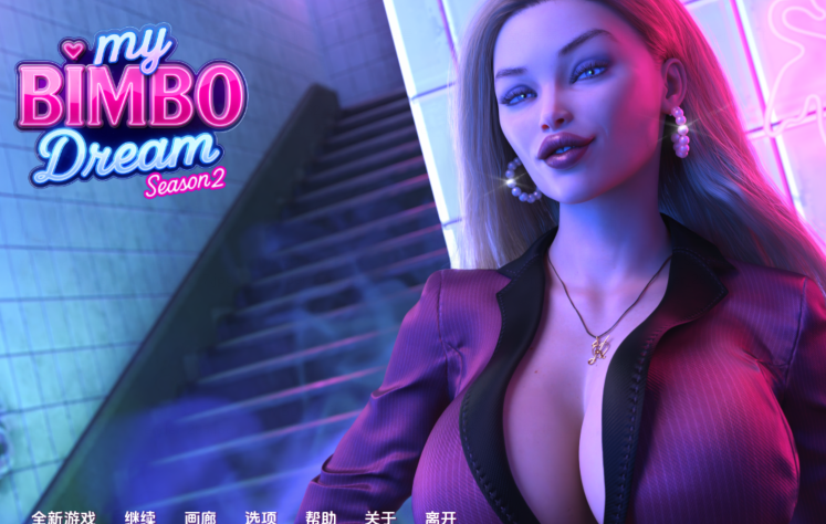 [欧美SLG/汉化] 我的宾博梦 My Bimbo Dream S2 vv2.0.4 [PC+安卓/3.7G]