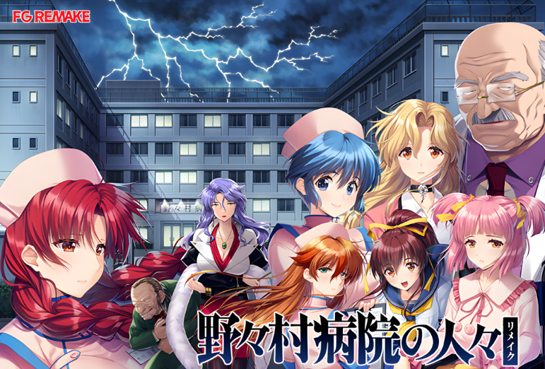 [PC][拔作ADV/汉化/恶堕]野野村医院的人们 重制版 野々村病院の人々リメイク AI汉化内嵌版+全CG [3.25G/CV]