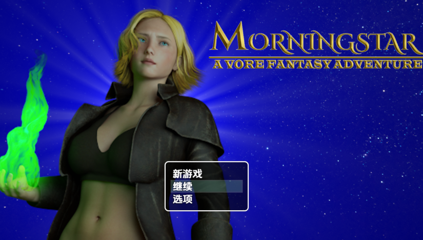 [日式RPG/汉化] 晨星 v1.7 [PC/2.4G]