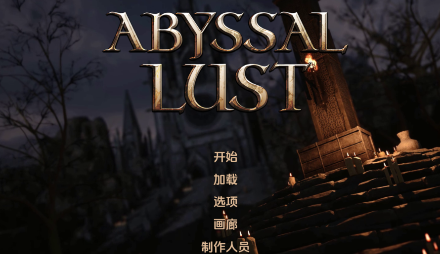[亚洲风SLG/汉化] 深渊欲望 Abyssal Lust v0.2 [PC+安卓/2.4G]