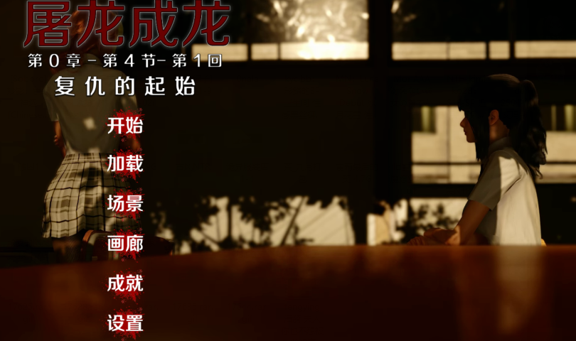 [亚洲风SLG/汉化] 从英雄到反派重置版 Hero to Villain Remastered v0.4.2[PC+安卓/6.5G]