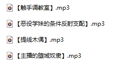 子不言吾不语s 18R音频 4A304M百度盘