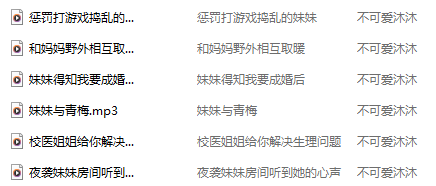 不可爱沐沐 18R音频  165M百度盘