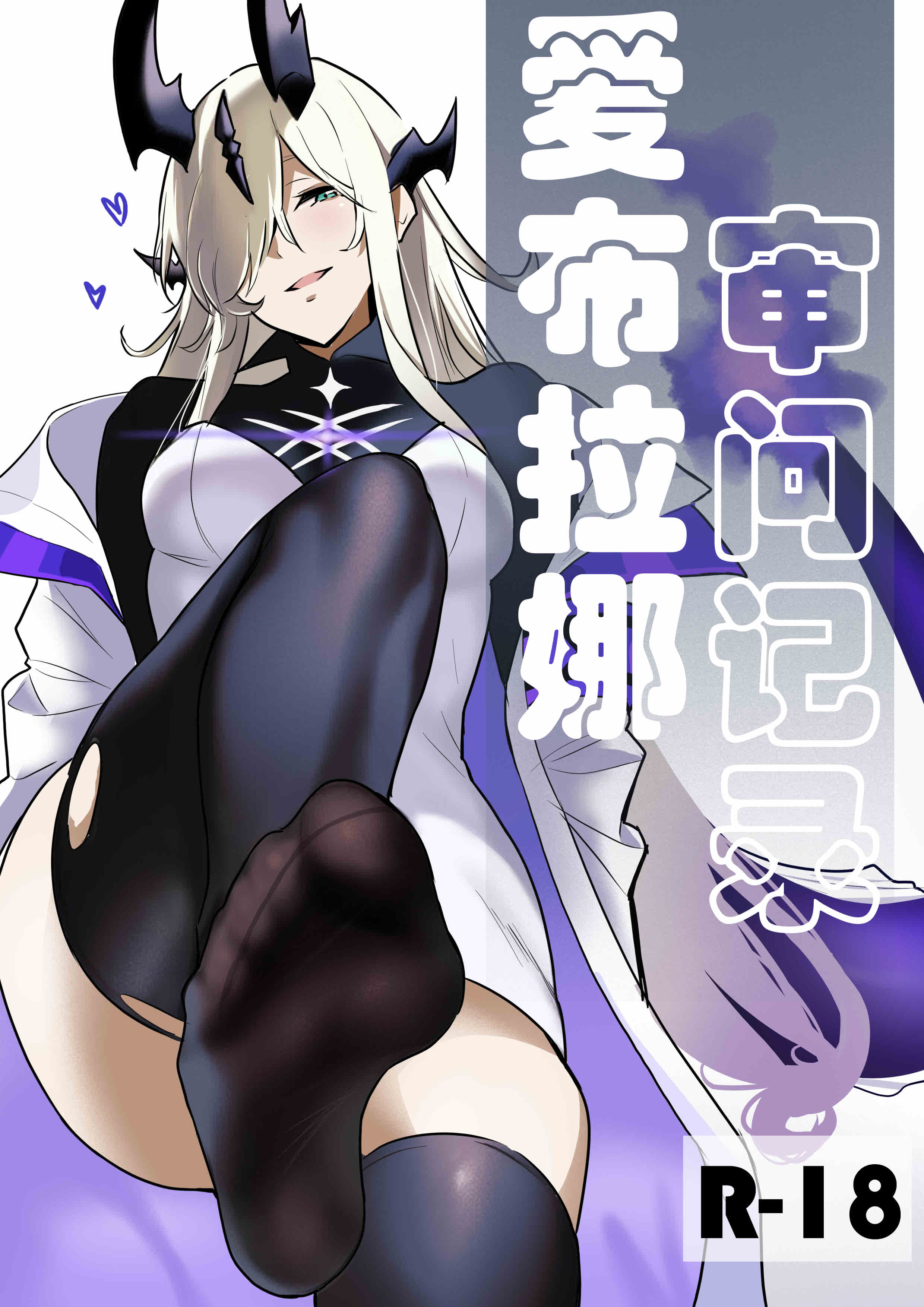 爱布拉娜的审问记录 15M
