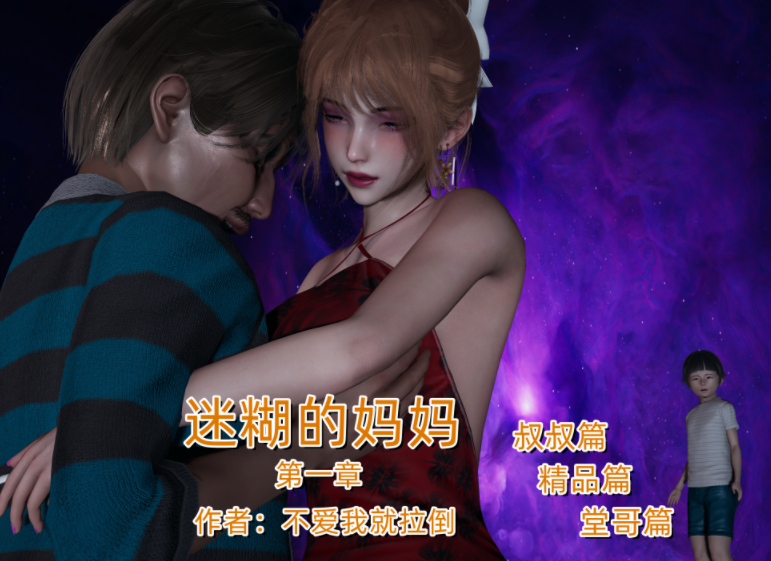 [不爱我就拉倒] 迷糊的妈妈1[316P/330M]